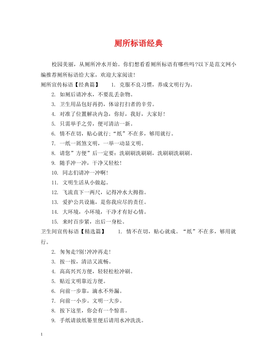 厕所标语经典 _第1页