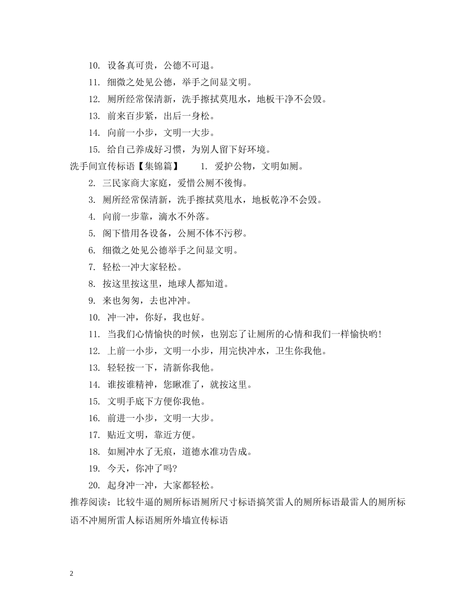 厕所标语经典 _第2页