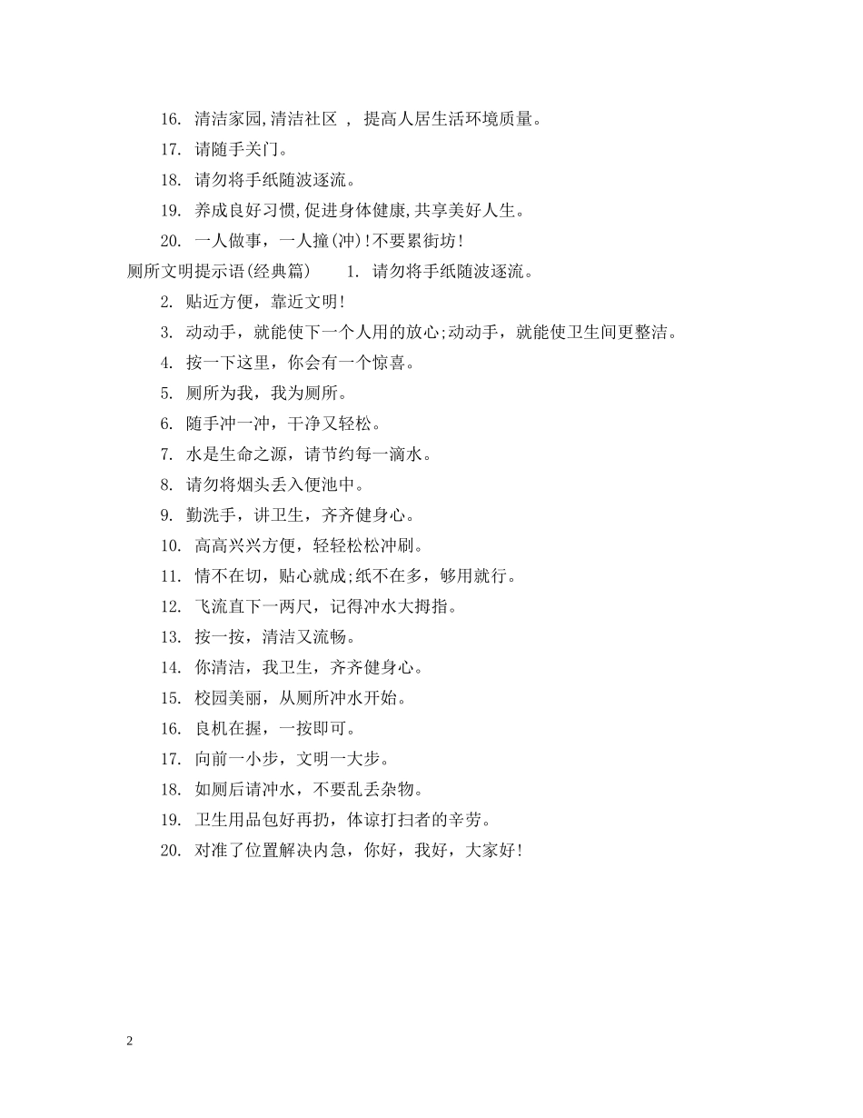 厕所文明提示语大全 _第2页