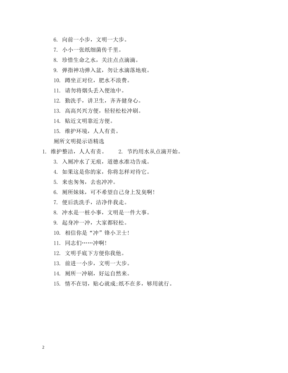 厕所文明提示语 _第2页