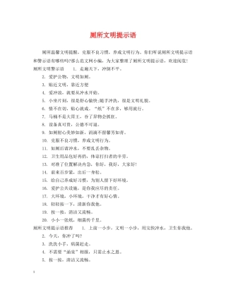 厕所文明提示语 