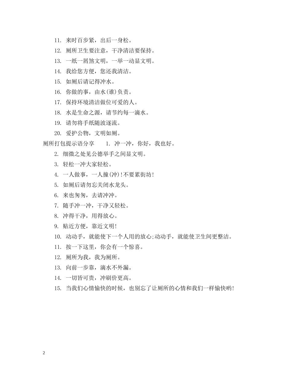 厕所打包提示语 _第2页