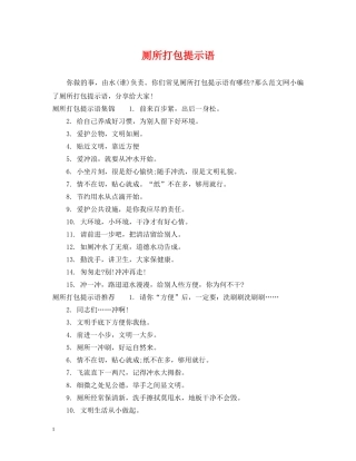 厕所打包提示语 