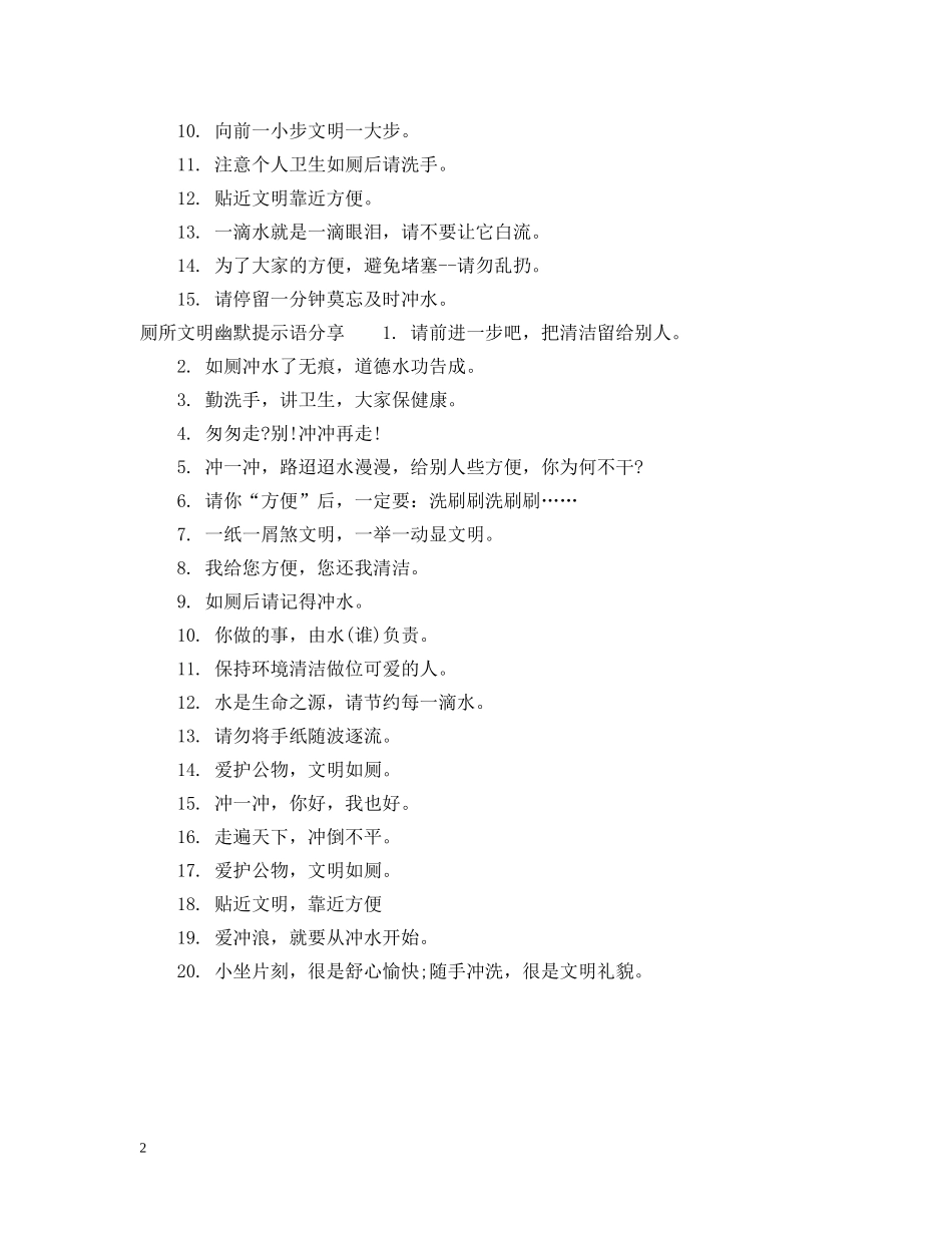 厕所文明幽默提示语 _第2页