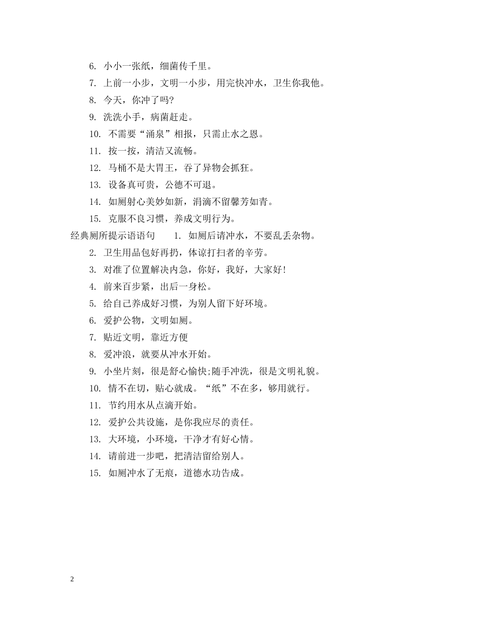 厕所提示语语句 _第2页