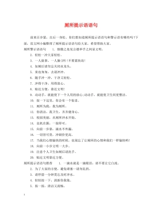 厕所提示语语句 