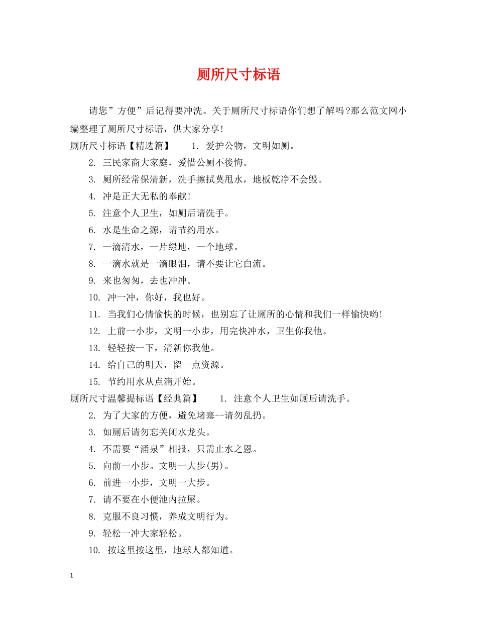 厕所尺寸标语 _第1页