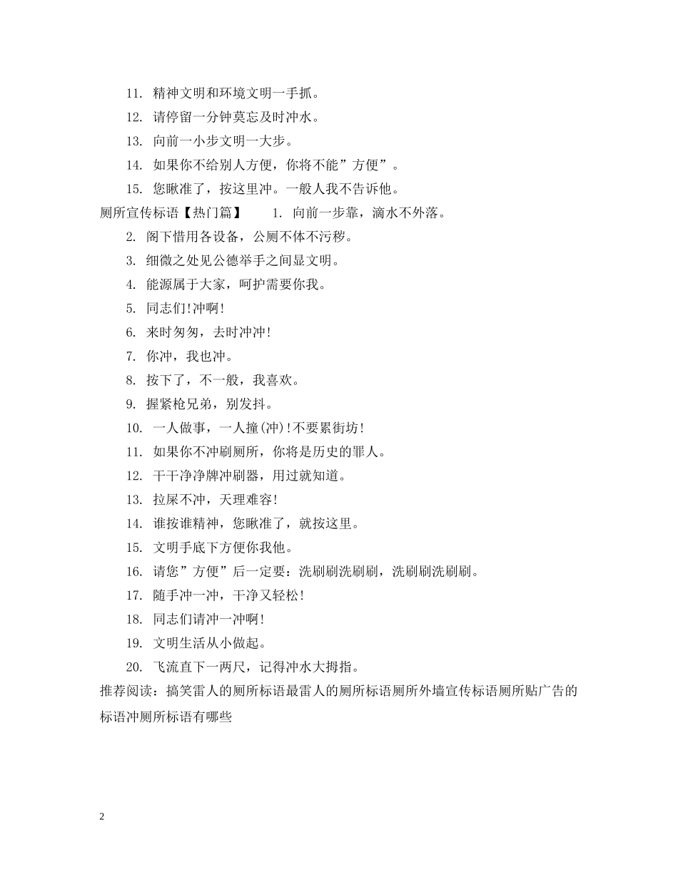 厕所尺寸标语 _第2页