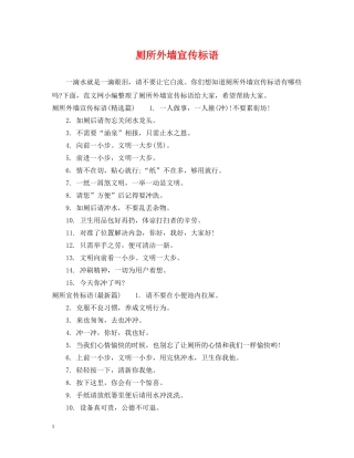 厕所外墙宣传标语 