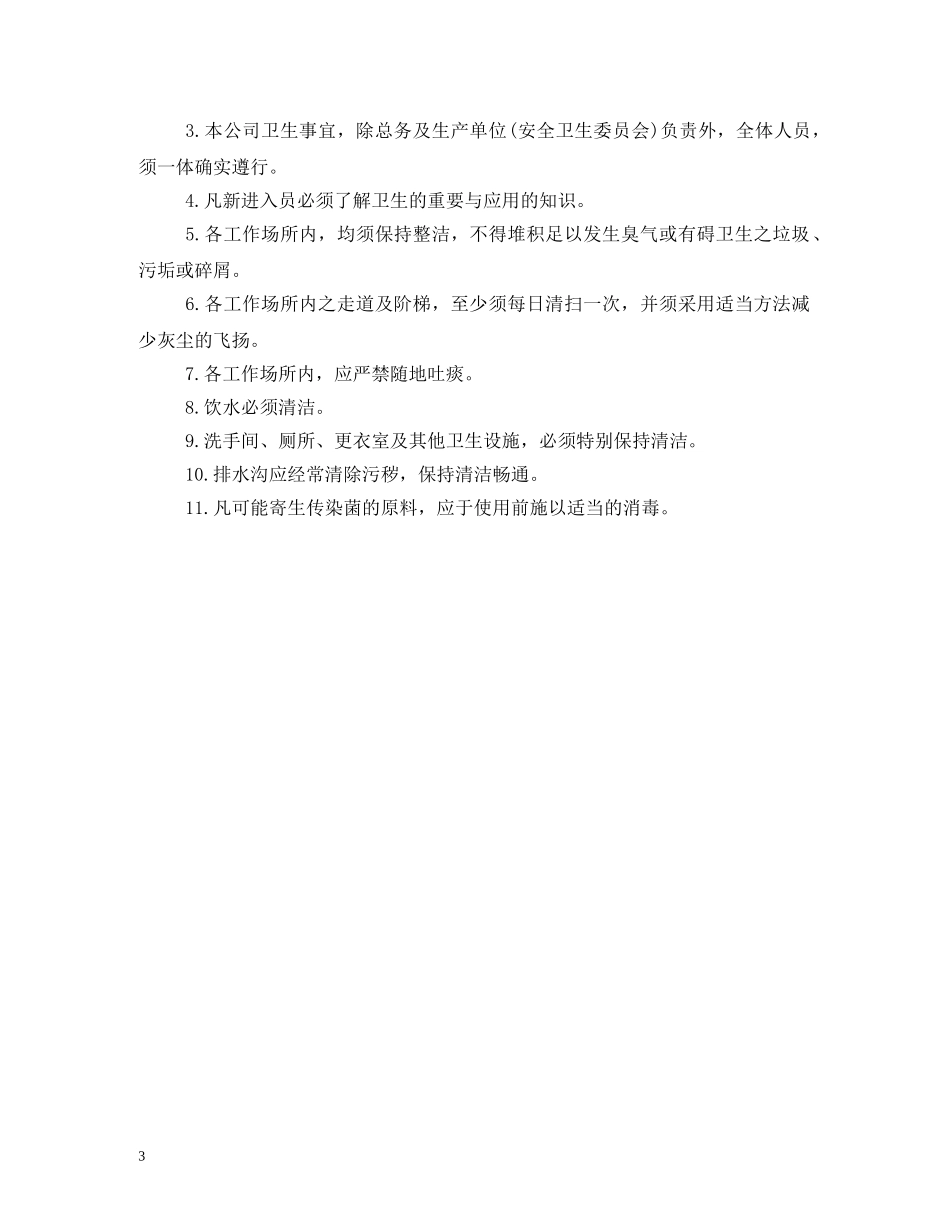 厕所卫生管理制度 _第3页