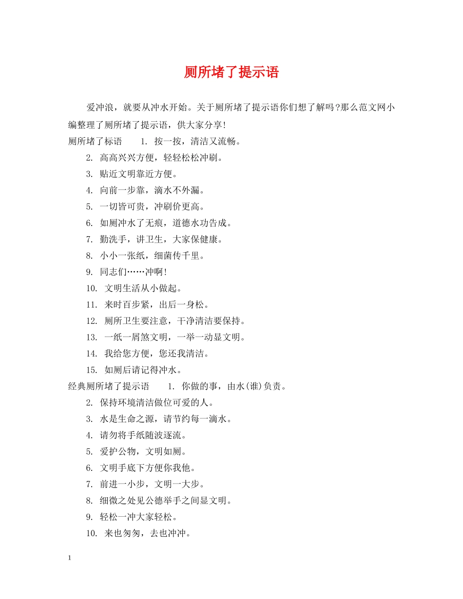 厕所堵了提示语 _第1页
