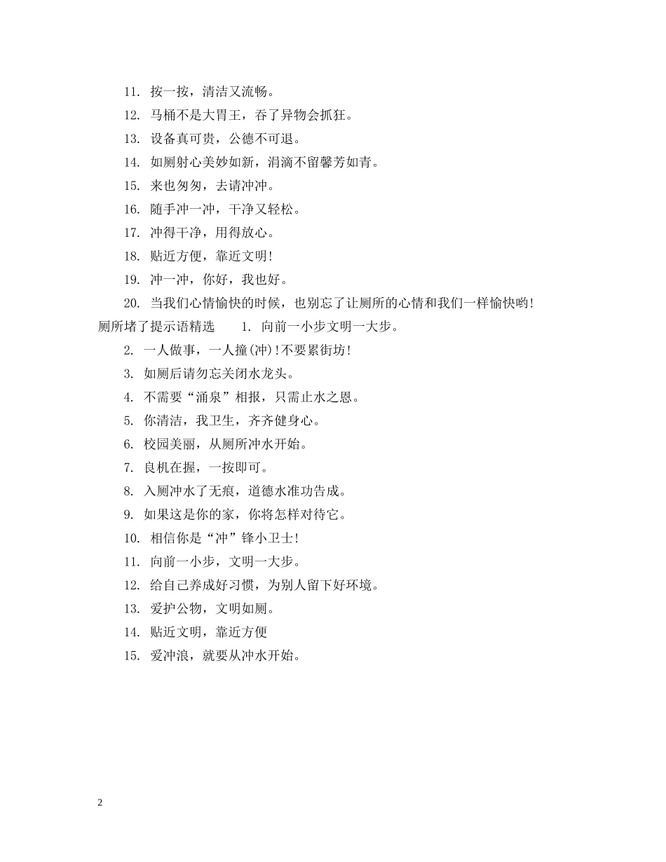 厕所堵了提示语 _第2页