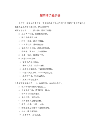 厕所堵了提示语 