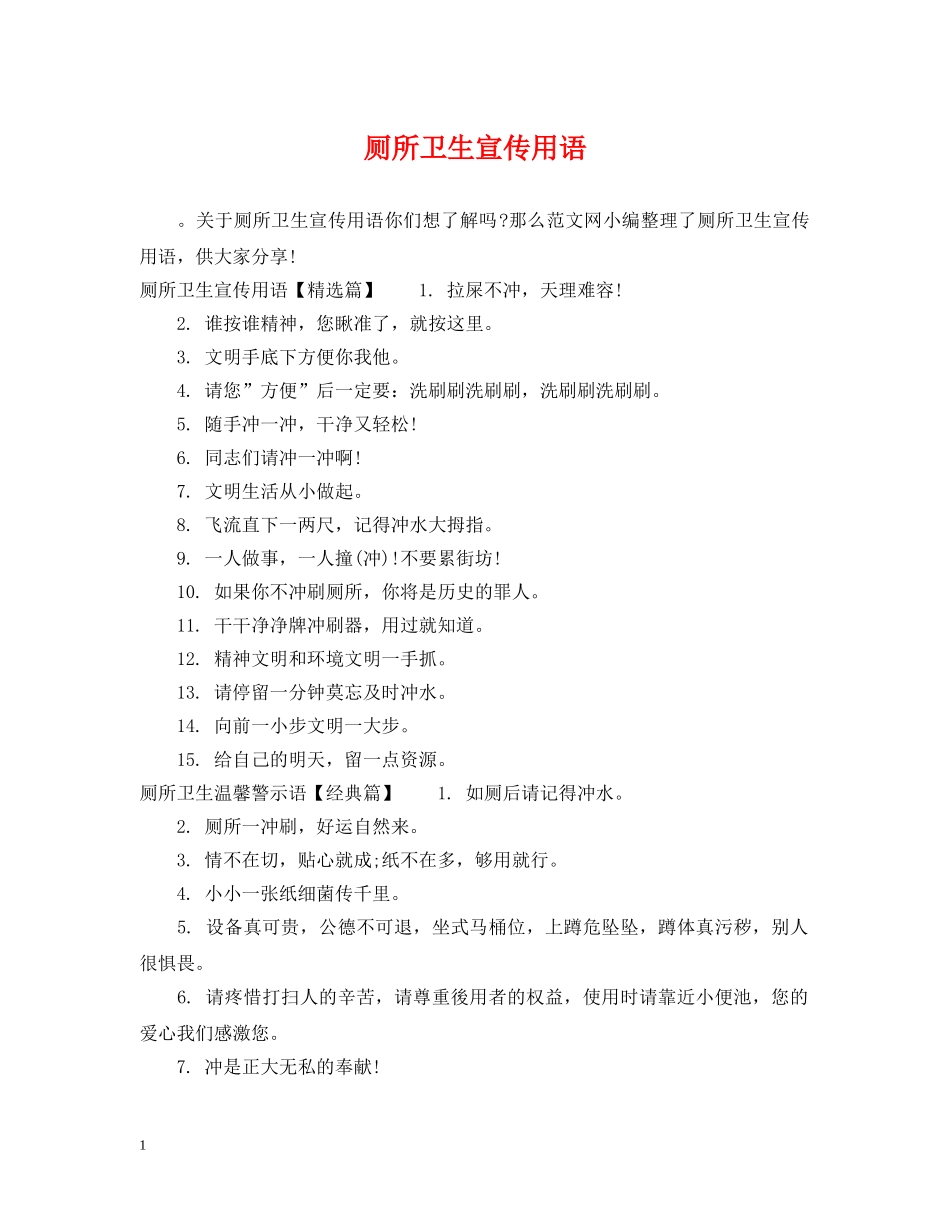 厕所卫生宣传用语 _第1页
