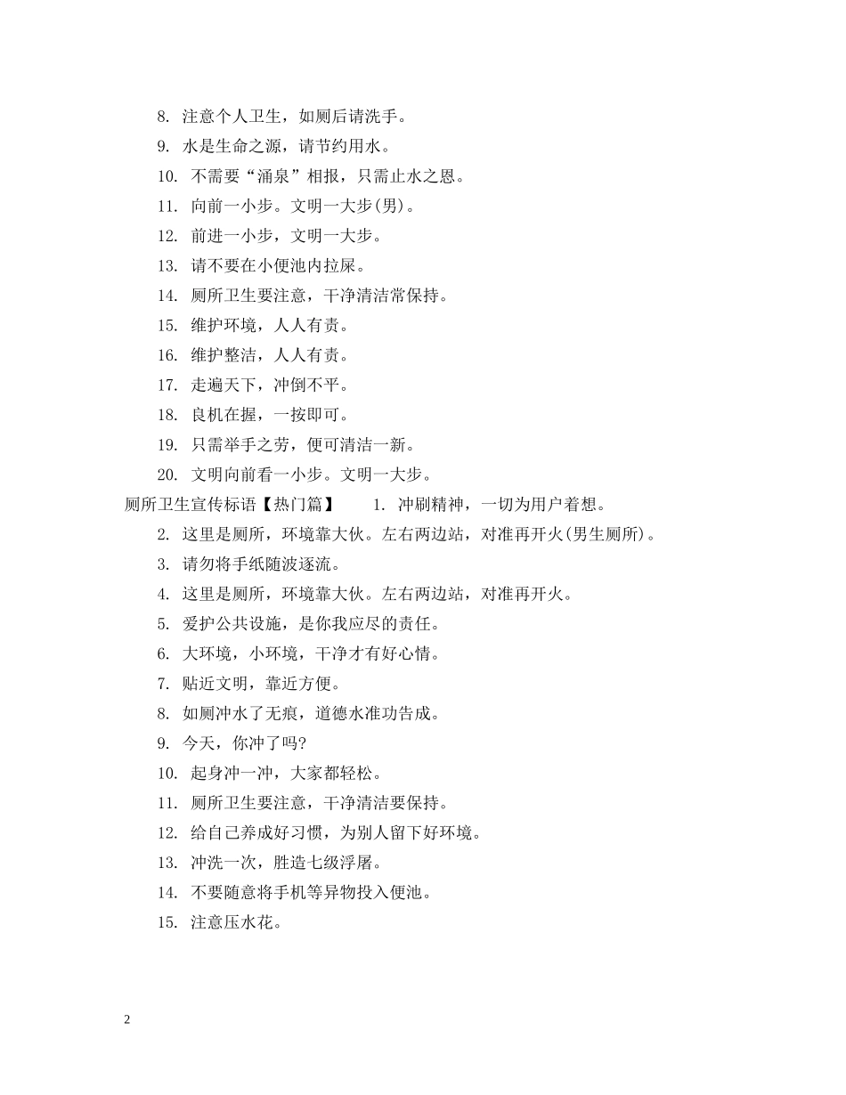 厕所卫生宣传用语 _第2页