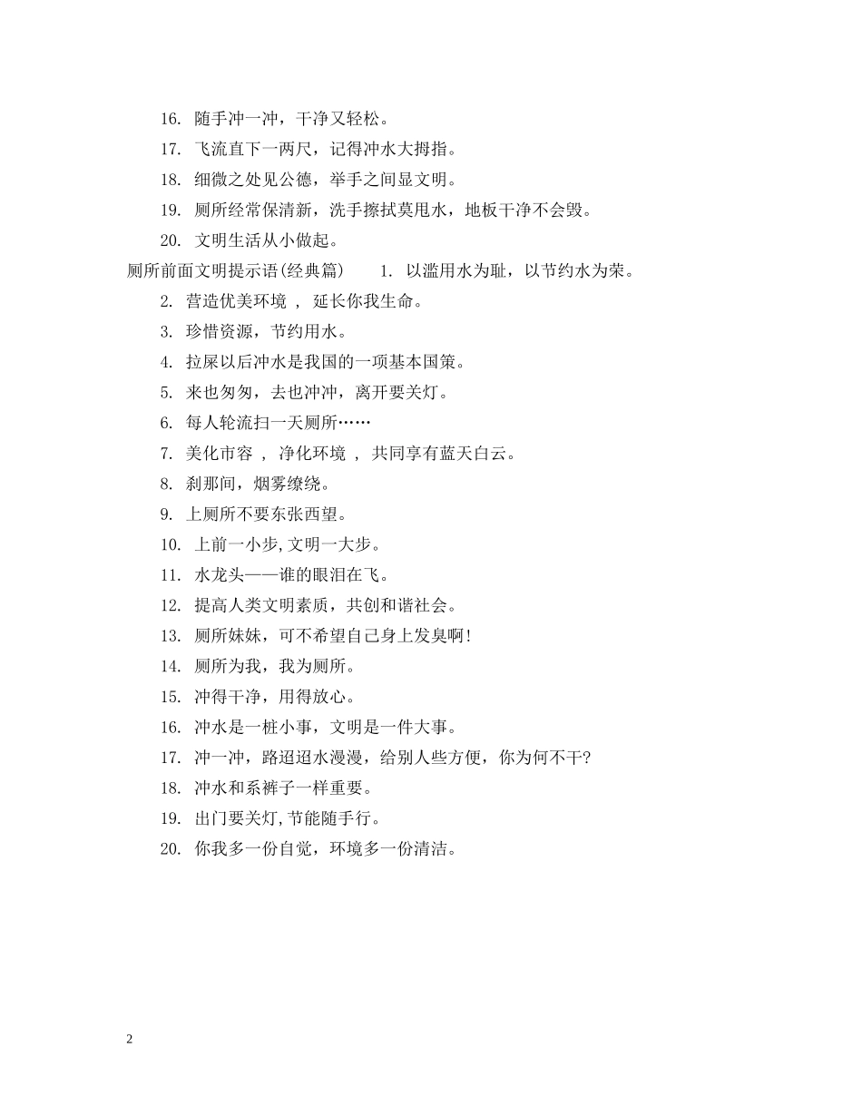 厕所前面文明提示语 _第2页