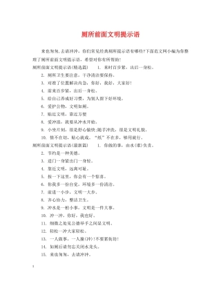 厕所前面文明提示语 