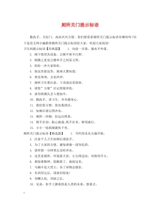 厕所关门提示标语 