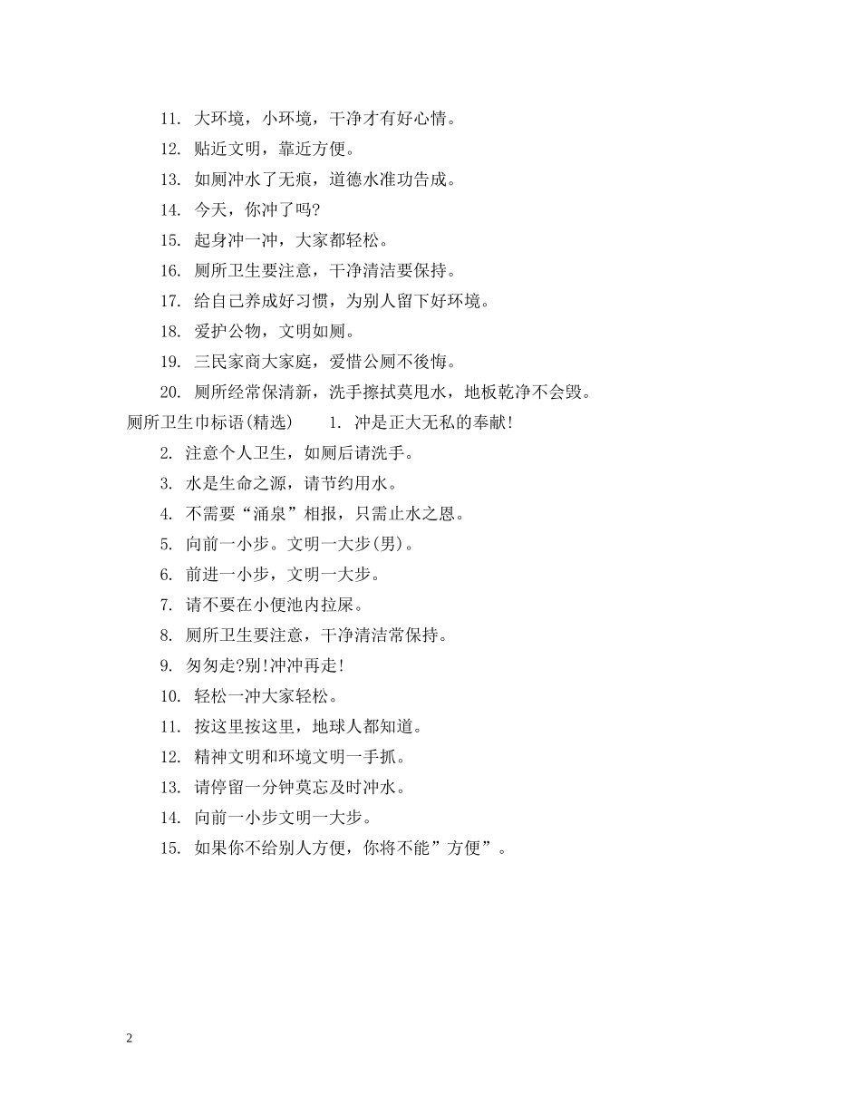 厕所卫生巾标语 _第2页