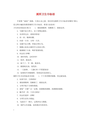 厕所卫生巾标语 