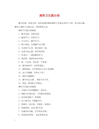 厕所卫生提示语 