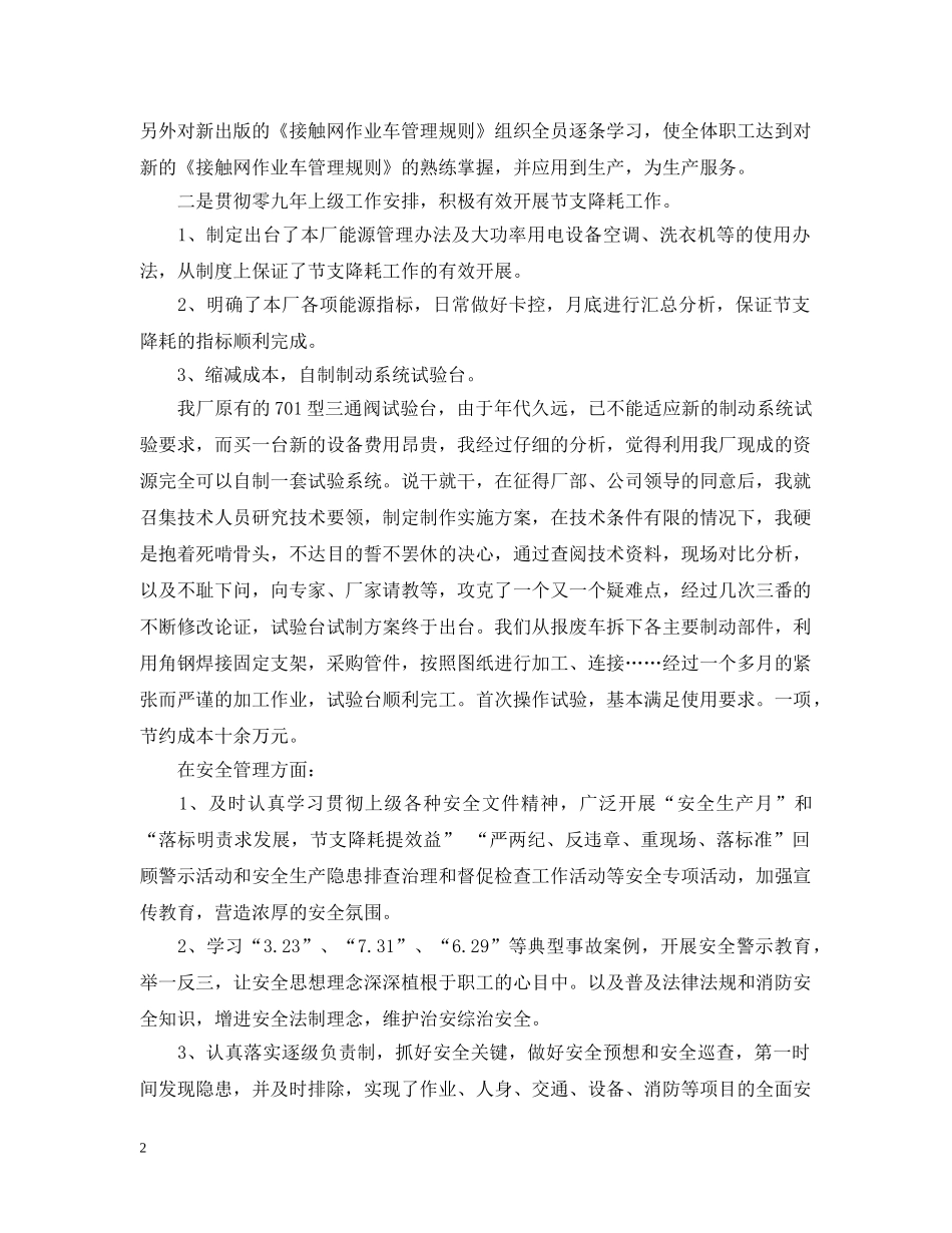厂长述职述廉报告范文 _第2页