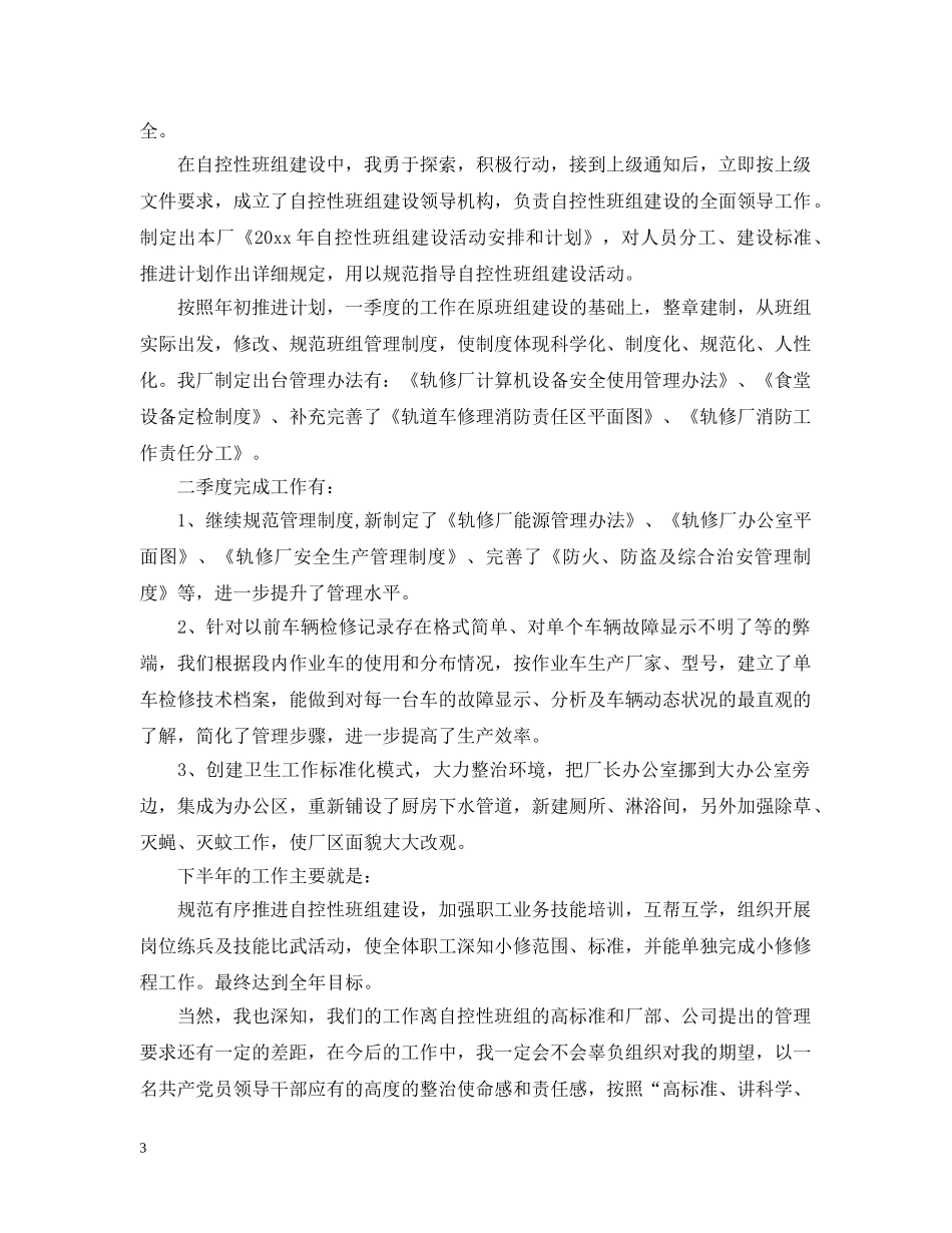 厂长述职述廉报告范文 _第3页