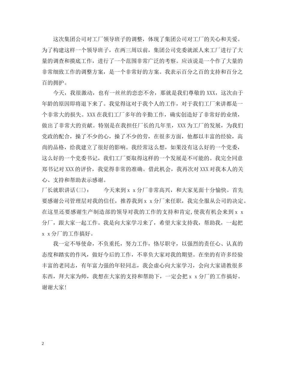 厂长就职讲话 _第2页