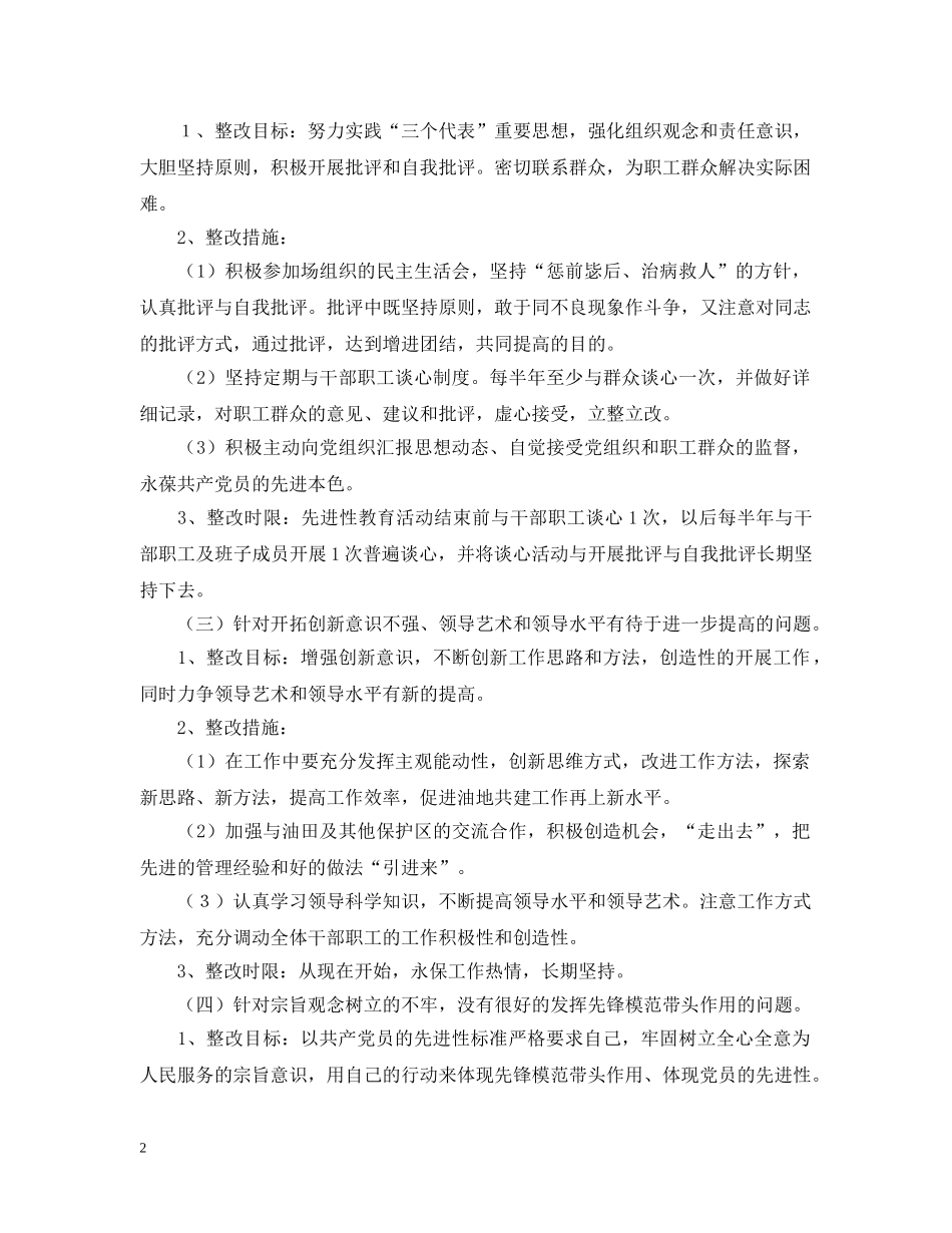 厂长先进性教育第三阶段个人整改措施 _第2页