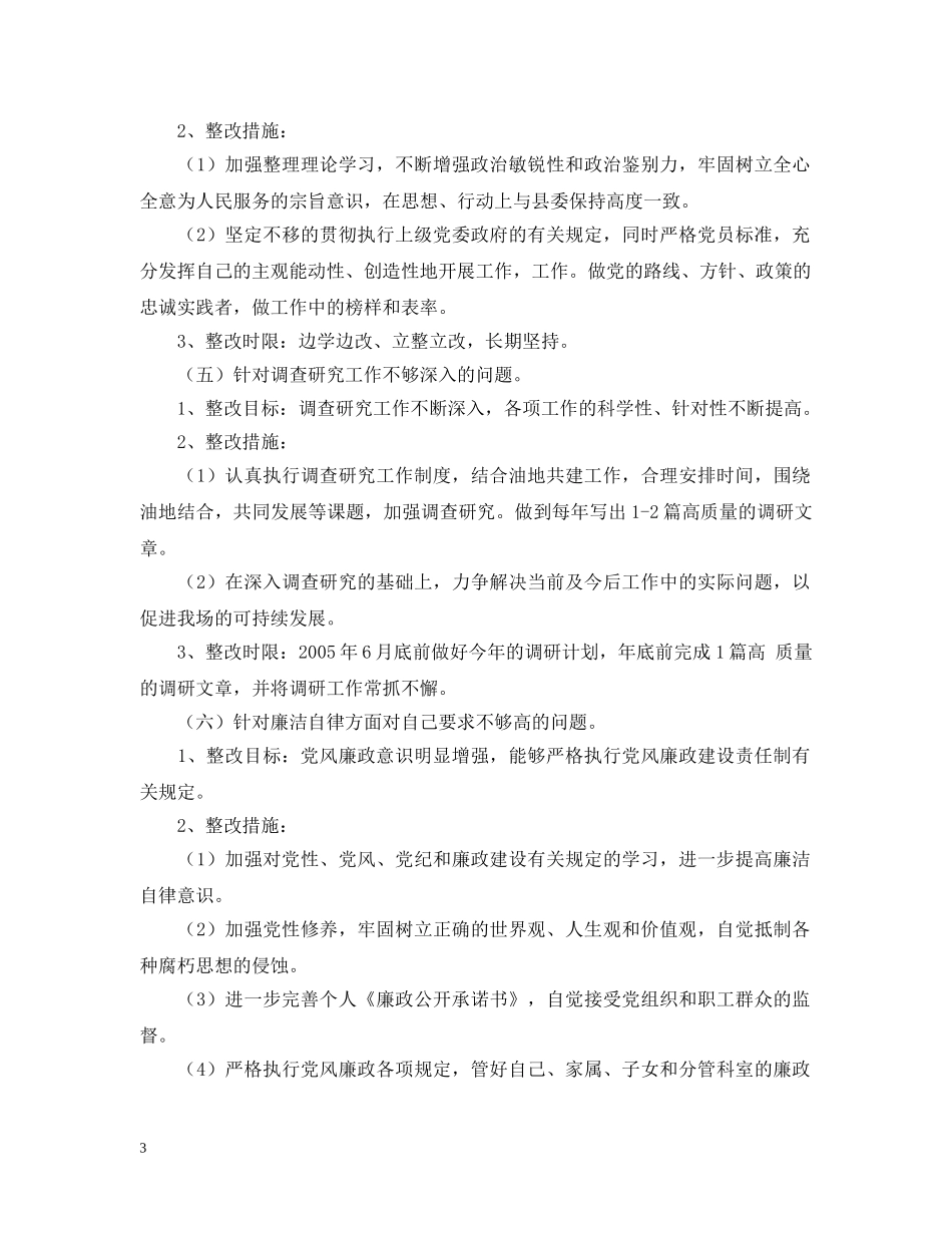 厂长先进性教育第三阶段个人整改措施 _第3页