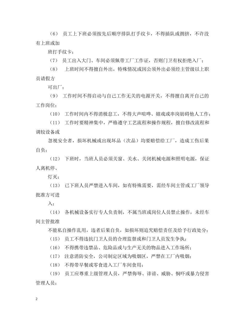 厂规厂纪(工厂规章制度) _第2页