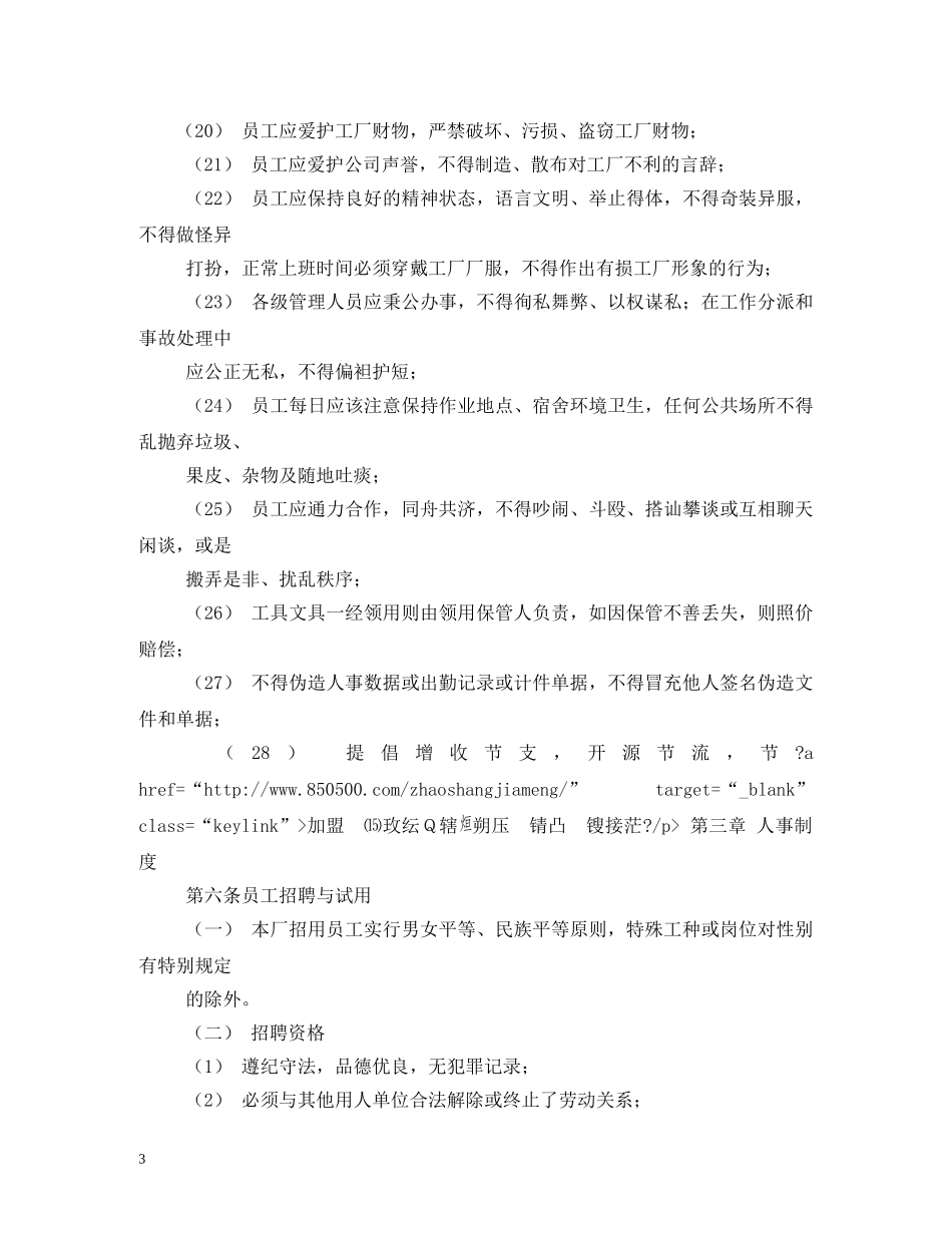 厂规厂纪(工厂规章制度) _第3页