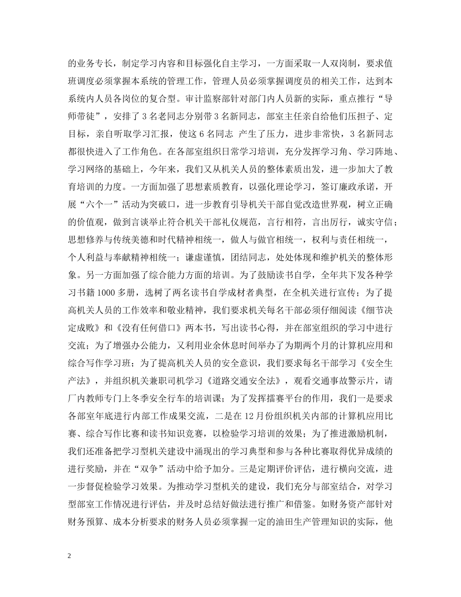 厂机关建设学习型机关工作情况汇报 _第2页