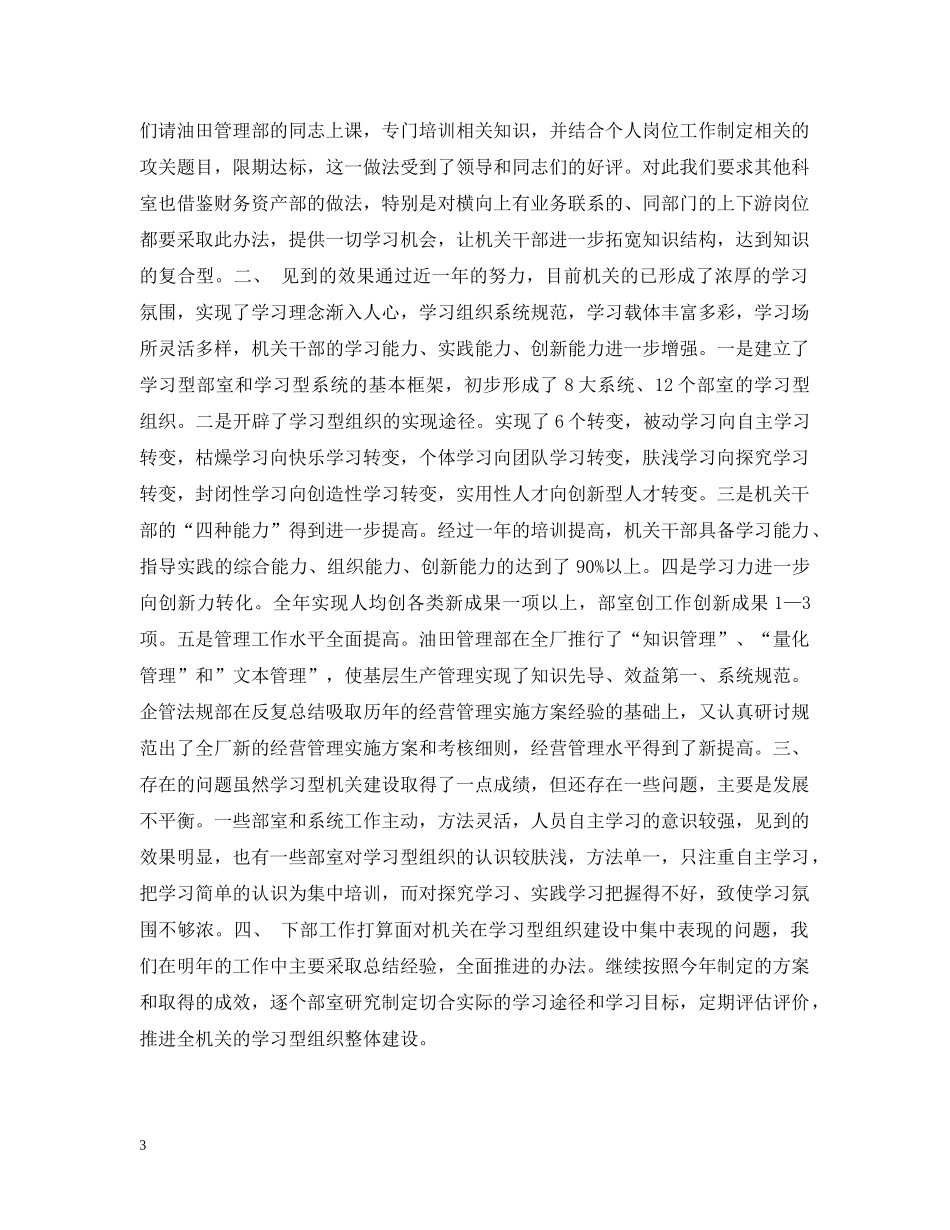 厂机关建设学习型机关工作情况汇报 _第3页