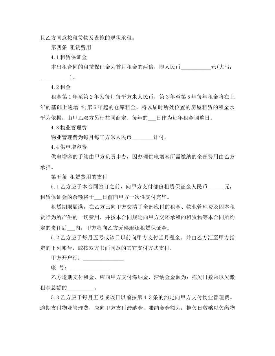 厂房（仓库）租赁合同书 _第2页