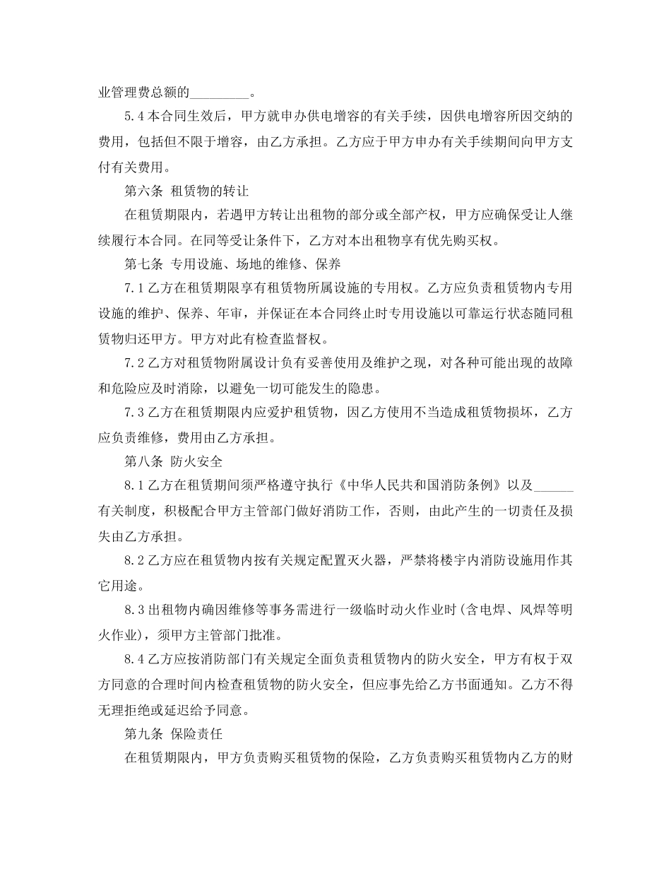 厂房（仓库）租赁合同书 _第3页
