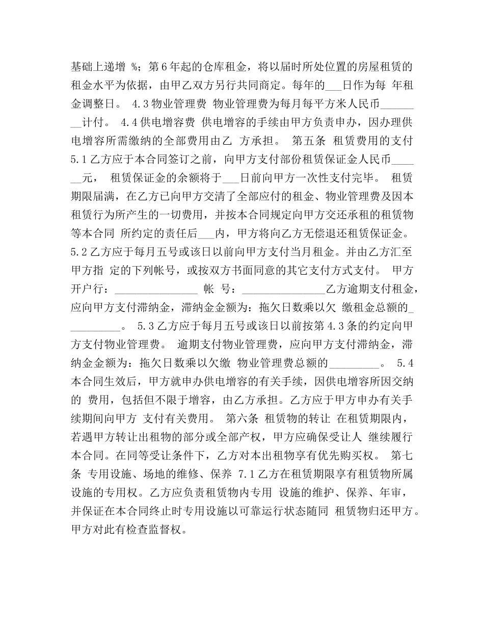 厂房（仓库）租赁合同书 (2) _第2页