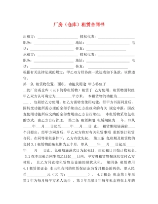 厂房（仓库）租赁合同书 (2) 