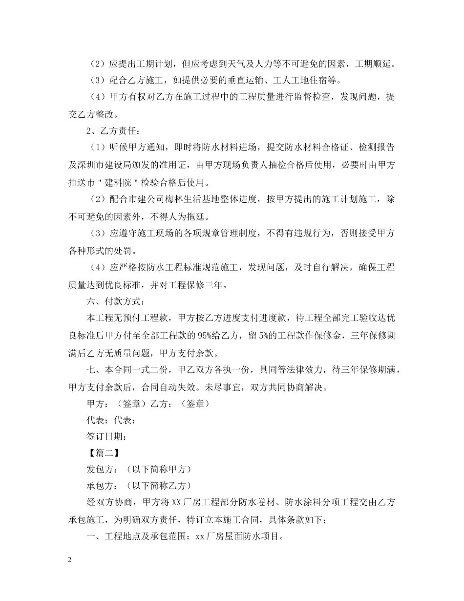 厂房防水工程施工合同范本 _第2页