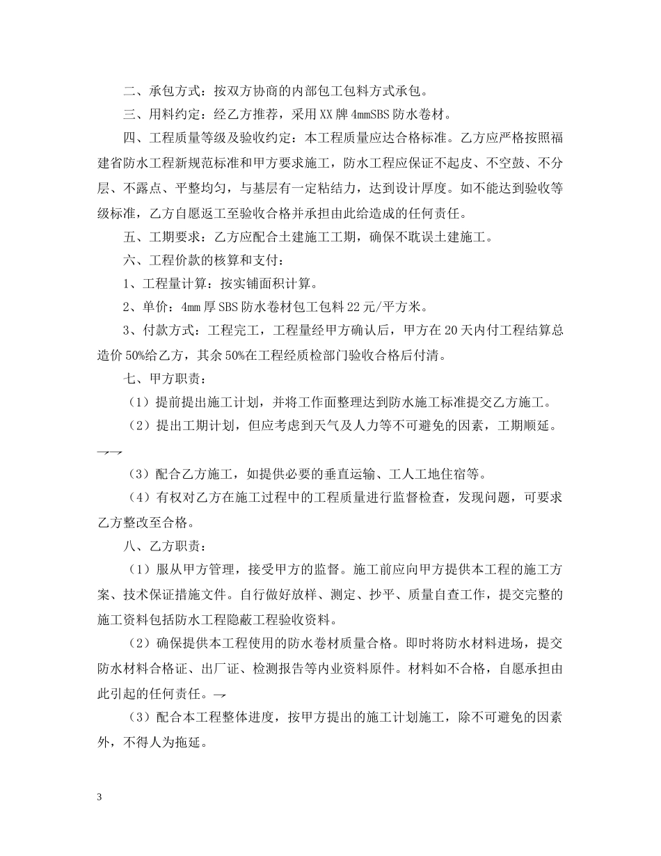 厂房防水工程施工合同范本 _第3页