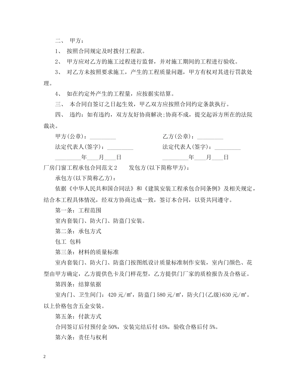 厂房门窗工程承包合同范本 _第2页