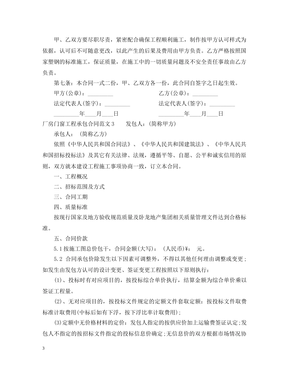 厂房门窗工程承包合同范本 _第3页