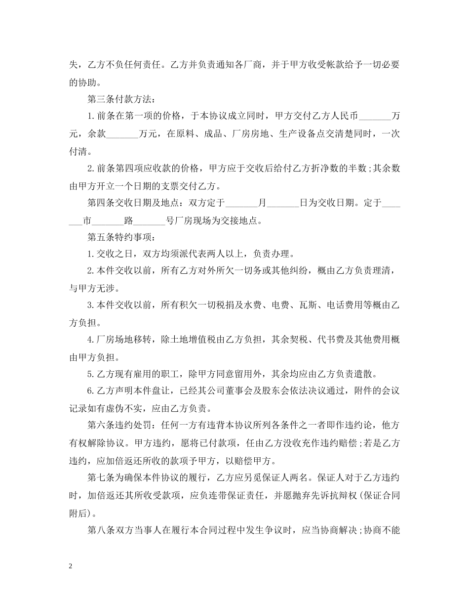 厂房转让合同范本5篇 _第2页