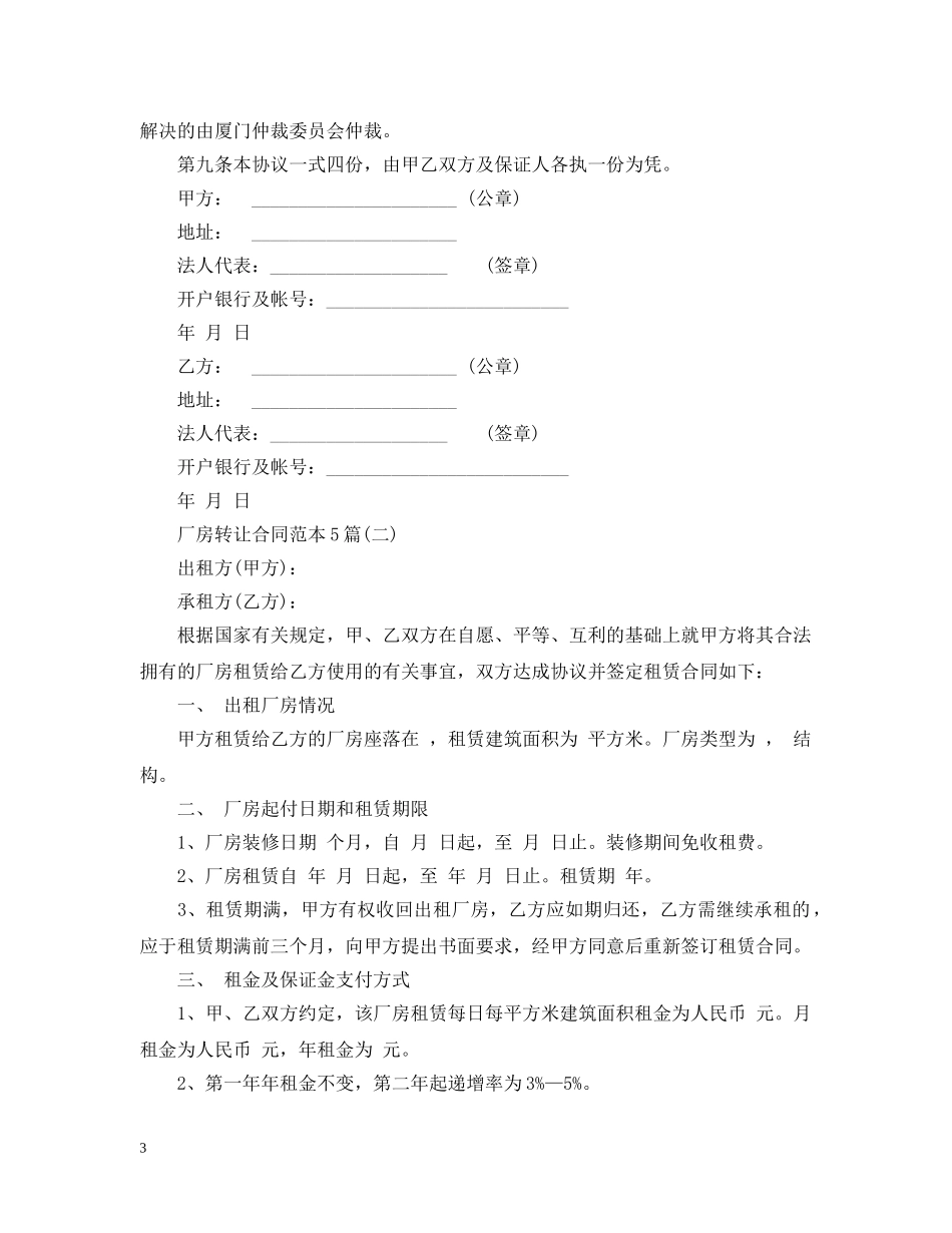 厂房转让合同范本5篇 _第3页