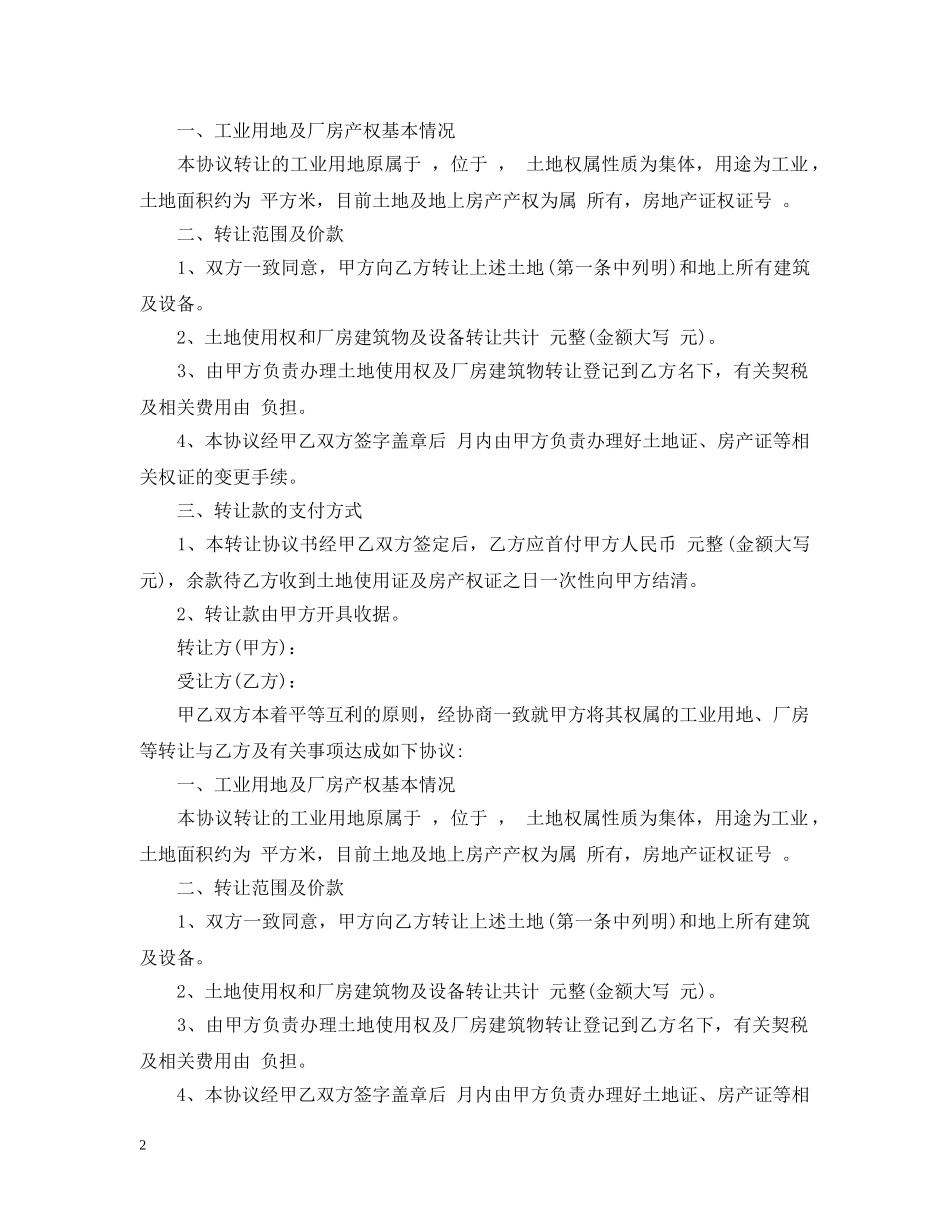 厂房转让合同最新版范本 _第2页