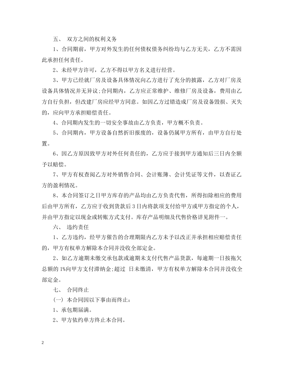 厂房设备承包合同范本 _第2页