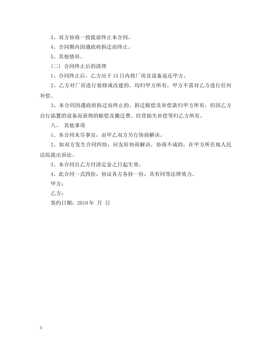 厂房设备承包合同范本 _第3页