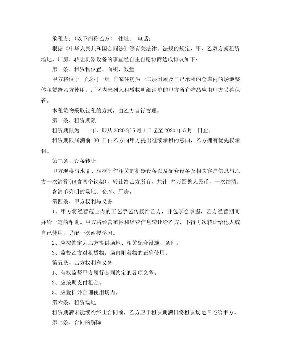 厂房转租赁合同 _第2页
