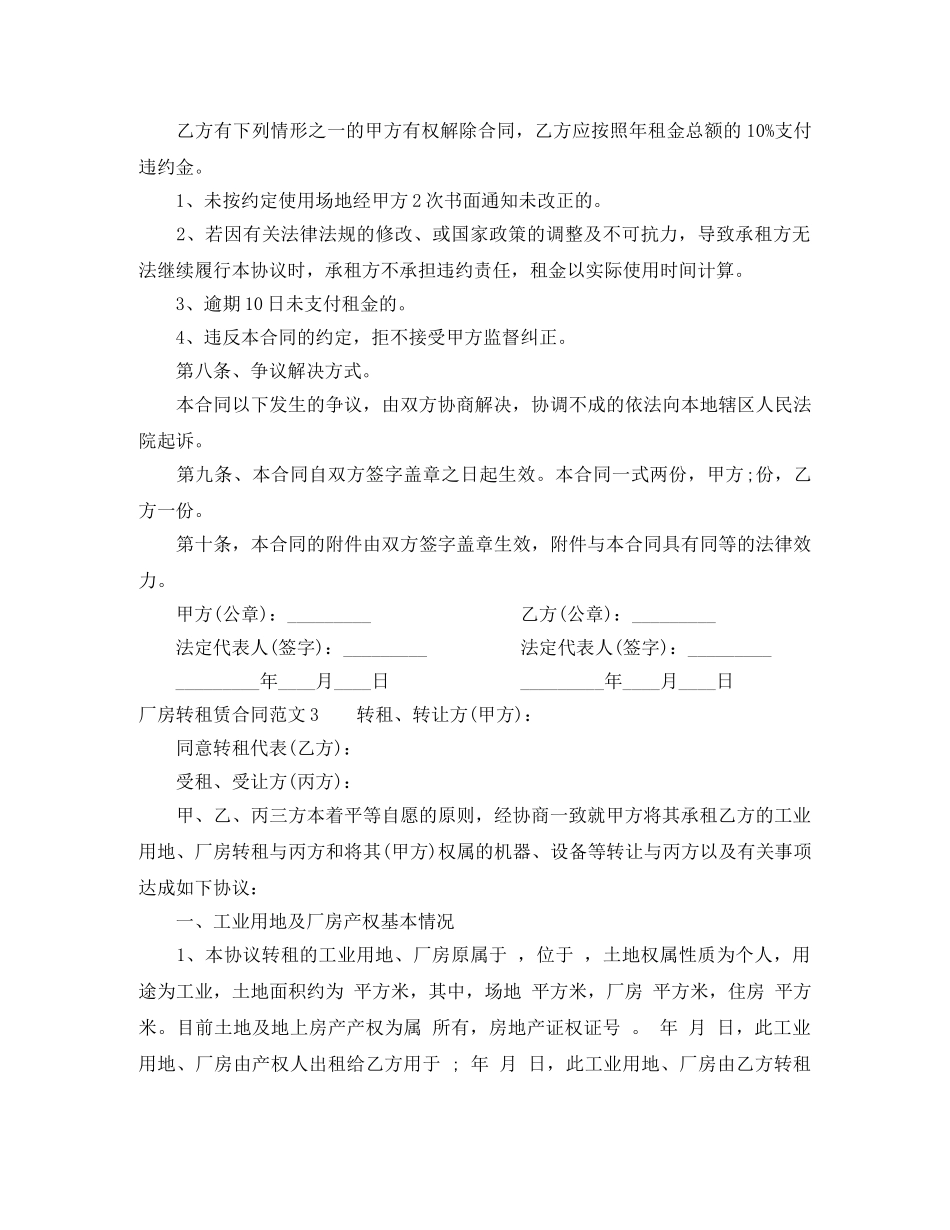 厂房转租赁合同 _第3页