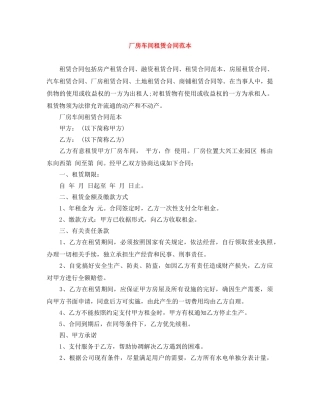 厂房车间租赁合同范本 